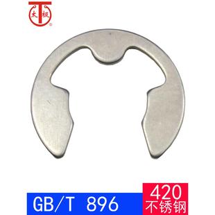 T896 开口挡圈 420不锈钢 E型卡环GB896 2Cr13
