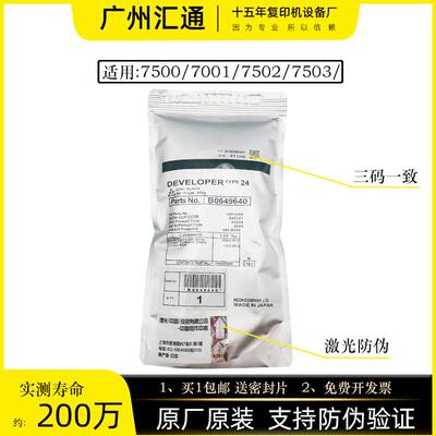 理光MP7503 7502载体7001 9002 7500原装显影剂理光24号载体铁粉
