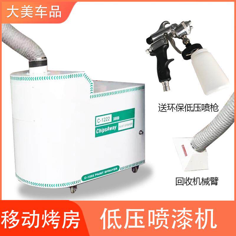 环保hvlp低压喷漆机大型设备 移动喷漆烤漆房智能机器人环保喷漆