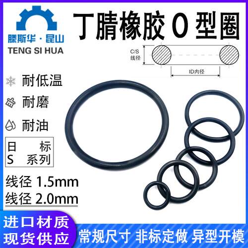 日标S系列丁腈O型圈线径2.0mm橡胶o型密封圈o形圈o-ring橡胶圈NBR