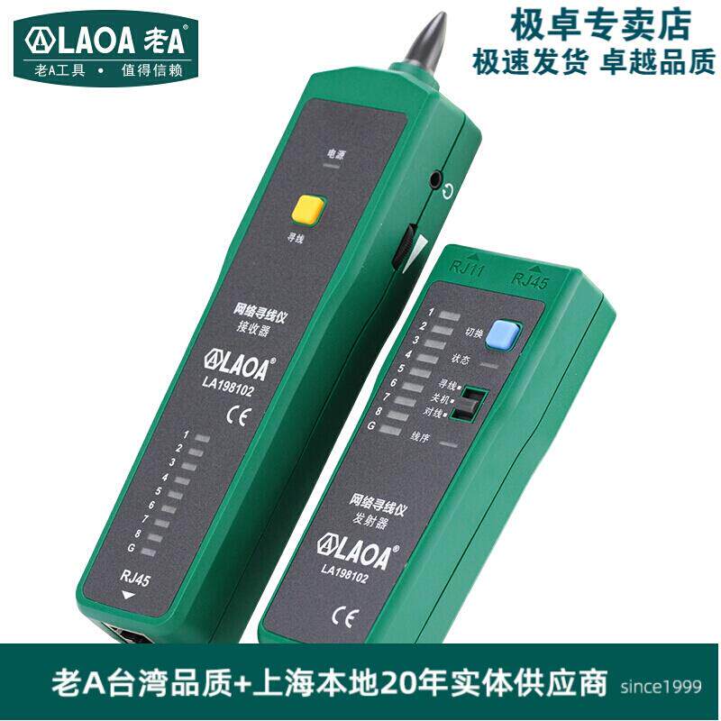 老A (LAOA)寻线仪 寻线器 网络测线仪 电话查线器 网线测试仪 寻