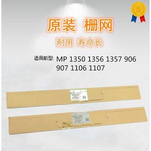 适用 理光 MP 1350 1356 1357 906 907 1106 1107 栅网 充电网