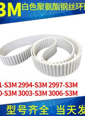 钢丝同步带2991S3M2994S3M2997S3M3000S3M3003S3M3006S3M聚氨酯带