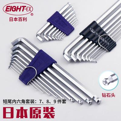 日本EIGHT百利内六角扳手 TTS-7 TTS-9 短头特长球头内六角匙