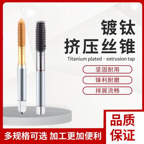 盛弗克含钴镀钛挤压丝锥无屑机用丝功M1M1.5M2.5M3M4M5M6M8M10M12