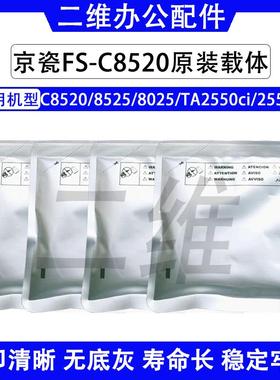 京瓷C8520原装载体 C8525 C8025铁粉 TA2550ci 2551ci显影剂 原装