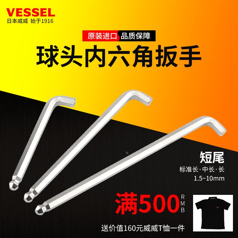 日本VESSEL威威进口短弯头内六角扳手单支1.5-10mm短臂功能六角匙