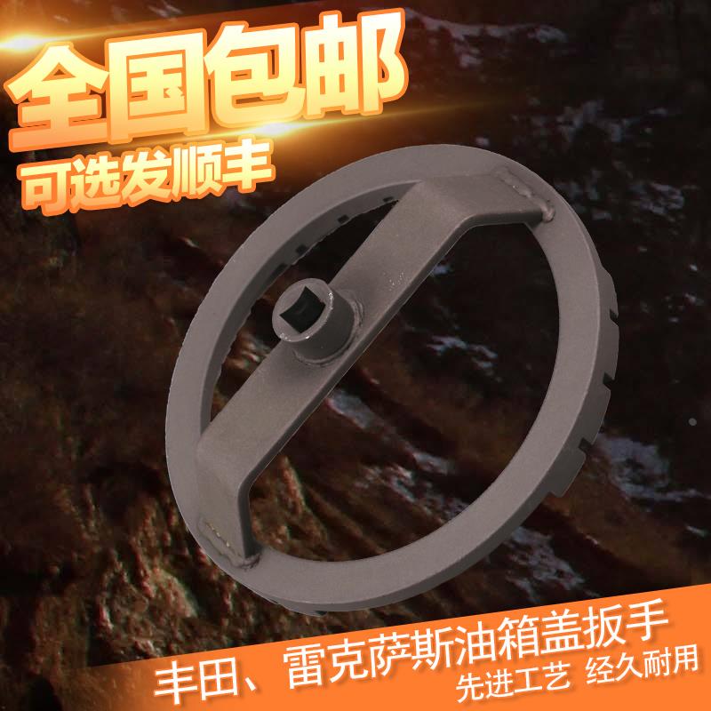 油箱盖扳手 丰田 凌志 雷克萨斯拆装油箱盖专用 汽油泵燃油盖工具