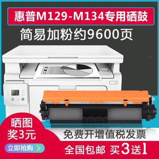 M129 MFP M134墨盒hp打印机粉盒 nw硒鼓LaserJet 适用惠普M132a