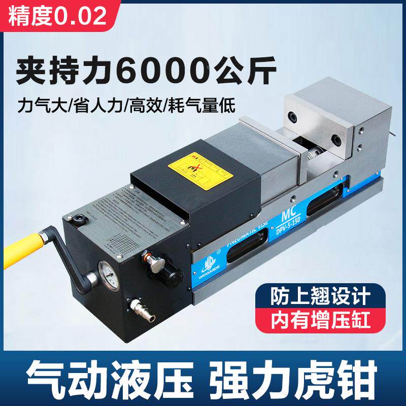 加工中心MC气动油压虎钳6寸300倍力增压虎钳重型切削平口台钳高精