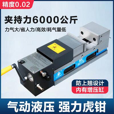 加工中心MC气动油压虎钳6寸300倍力增压虎钳重型切削平口台钳高精