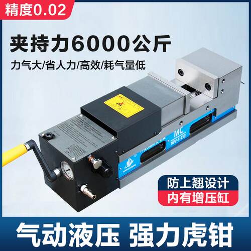 加工中心MC气动油压虎钳6寸300倍力增压虎钳重型切削平口台钳高精
