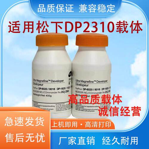原装分装DP2310载体233 3010 3030 8025 8032铁粉 显影剂