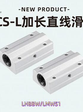 直线轴承座LMW51加长箱式滑块SCS8 10 12 16 20 25 30 35 40  LUU