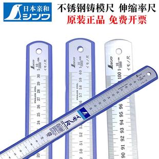 日本亲和企鹅牌钢直尺铸物尺木模型尺铸模尺收缩尺进口比率直尺子