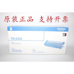 2325墨粉盒 2260 2260D 粉盒 原装 2560DN墨盒 Brother兄弟TN