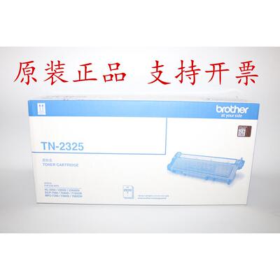 原装Brother兄弟TN-2325墨粉盒 HL-2260 2260D 2560DN墨盒 粉盒