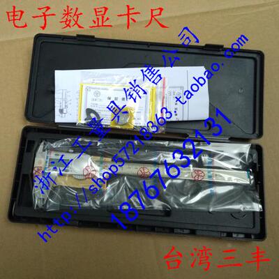 新款台湾三丰电子数显游标卡尺0-150-200-300mm精度0.01mm