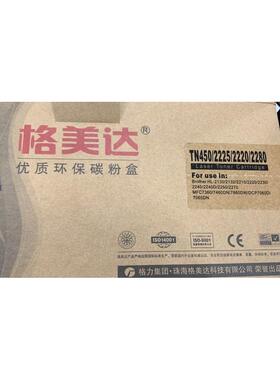 格美达优质环保碳粉盒TN450 2225 2220 2280 2130 2132 2210 7360