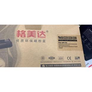 2280 2220 2130 2132 7360 格美达优质环保碳粉盒TN450 2210 2225