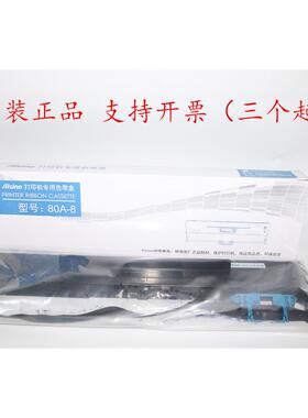 原装航信爱信诺80A-8 TY-20E TY-6150 SK-860 TX-186  PD-650色带