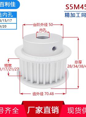 S5M45齿精加工带台45S5M同步轮槽宽11/17/22/27皮带轮齿外径70.48