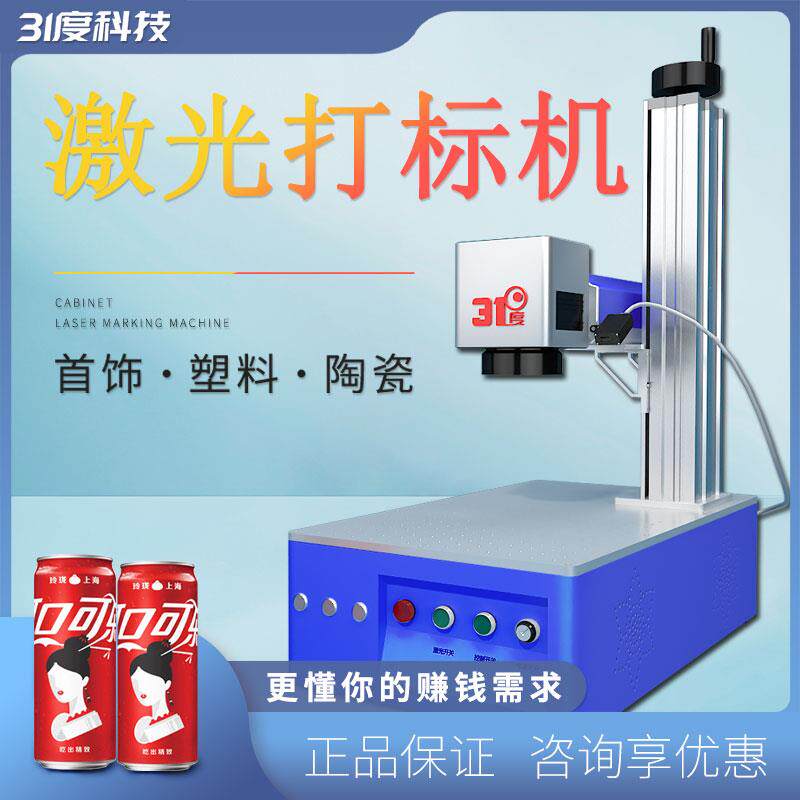 31度光纤激光打标机手镯陶瓷刻字不锈钢亚克力金属铭牌激光雕刻机