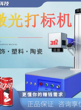 31度光纤激光打标机手镯陶瓷刻字不锈钢亚克力金属铭牌激光雕刻机