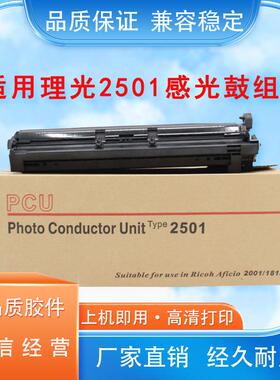 适用理光MP2501SP硒鼓 2001L套鼓2501C显影仓2013L MP1813L鼓组件