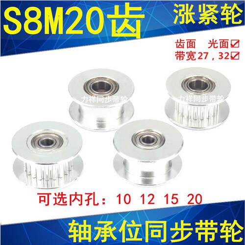 同步轮S8M20齿轴承位同步齿轮光面齿宽32内孔12/1520同步带轮惰轮