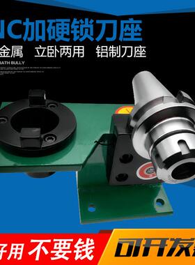 锁刀座BT30 BT40 BT50铝制一体装刀座卸刀座拆刀座立卧两用CNC