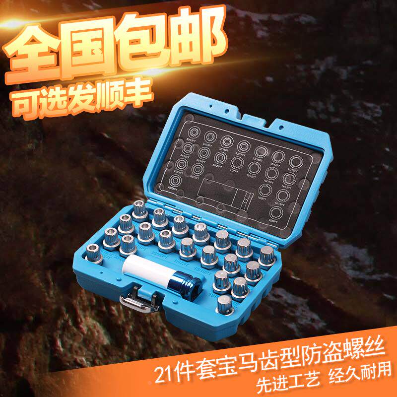 宝马齿型防盗螺丝拆装工具 老款宝马3系7系X5 X6轮毂螺丝专用套筒