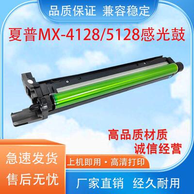 适用夏普MX-4128感光鼓 5128/4148/5148NC/4140/4141/5141 鼓组件