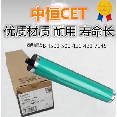 适用  柯美 K7145 BH 501 500 421 420 鼓芯 单鼓 中恒CET