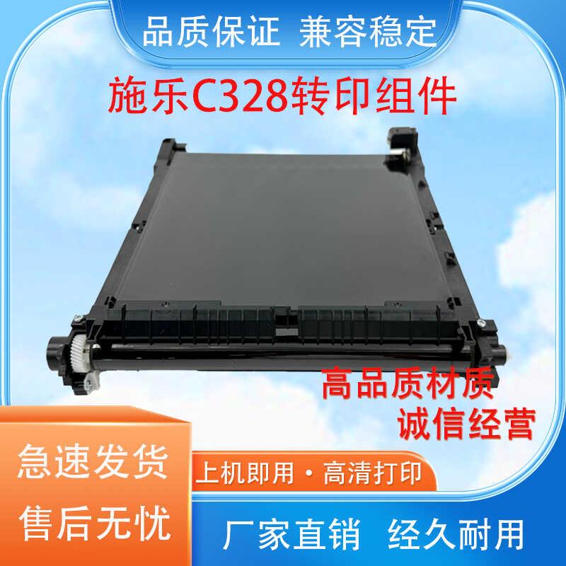 适用施乐325 328 C320df C325df C328df C328dw转印带组件