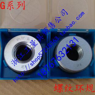 圆柱管螺纹环规/管子螺纹环规/通止规/螺纹检验规/校对规/G系列