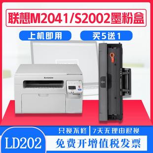 联想m2041墨盒F2072硒鼓S2002 s2003w打印机LD202墨粉盒m2041f
