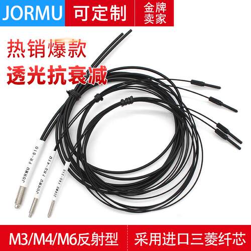 JORMU光纤传感器FRC FR-610 FRS-410 310漫反射感应探头M6 M4 M3