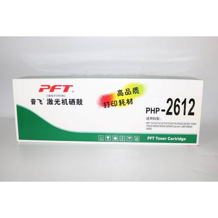 普飞激光机硒鼓PHP-2612E/2612X墨1010/1012/1015/1018/1020/1022