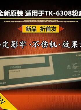 京瓷tk-6308碳粉3500 4500 5500 3501 4501 5501 i 墨粉 粉盒