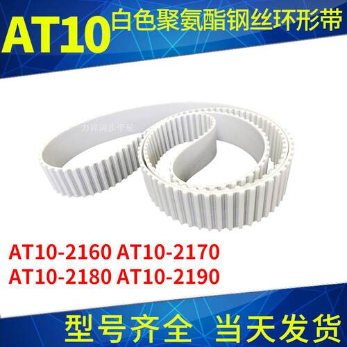 钢丝同步带AT10-2160AT10-2170AT10-2180AT10-2190聚氨酯同步皮带