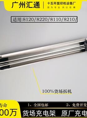 理光pro8120  8220充电架9100 9200 8200 8300原装硒鼓充电架组件