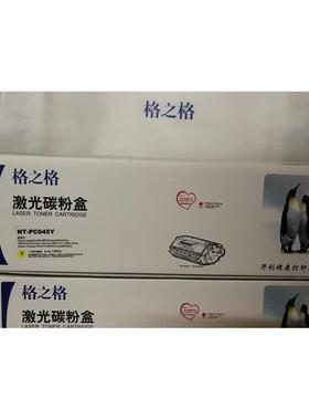 格之格NT-PC045BK MF632CDW LBP612CDW LBP611CN 613Cdw 633硒鼓