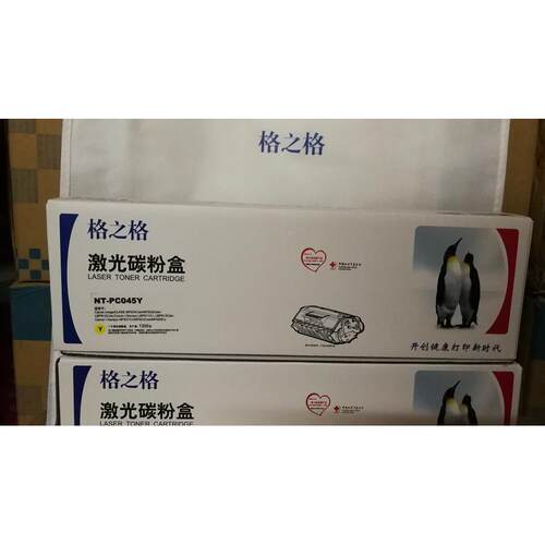 格之格NT-PC045BK MF632CDW LBP612CDW LBP611CN 613Cdw 633硒鼓