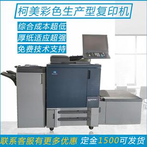 柯美 C1085 C1100激光打印复印A3生产型数码印刷高速彩色复印机