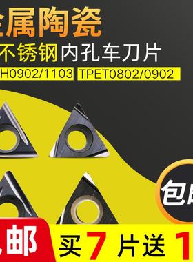金属陶瓷镗孔刀片三角形TPEH090204/TPET080202车刀杆内孔车刀片