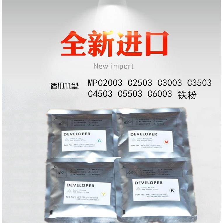 适用理光C6003 C2503 C3003 C3503 C4503 C5503 载体 铁粉 显影剂
