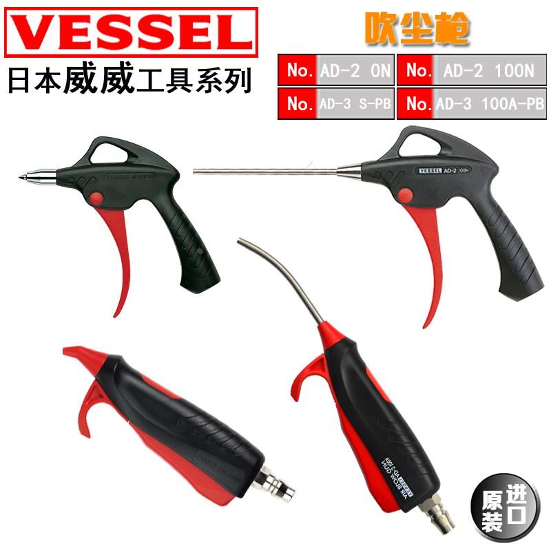 日本VESSEL威赛尔进口高压气枪除尘枪长短嘴汽动清洗吹尘枪风抢