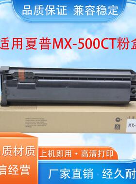 适用夏普MX-500CT碳粉 M363U M453U 503U 453N 503N 粉盒 墨粉