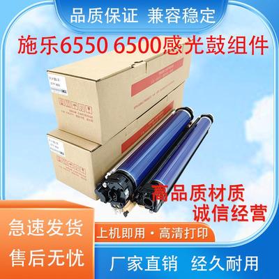 适用富士施乐6550i C6500套鼓750i 700 C560 7550 7500感光鼓组件